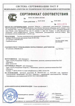 2018.05.16 Щелково - Химтраст. Системы компонентов для напыления Химтраст СКН, Химтраст КАН. ТУ 2254-021