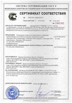 2021.06.11 Щелково - Химтраст. Полимерные покрытия полученные из системы компонентов марок Химтраст ПМ. ТУ 2254-040-27903090-2015